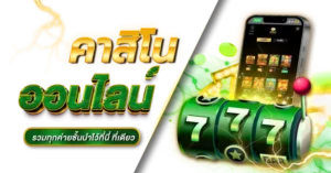 123u2คาสิโนออนไลน์